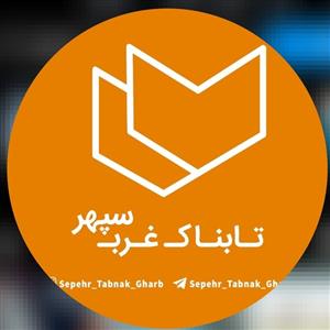 پارک آبی سپهر تابناک (دیواندره)