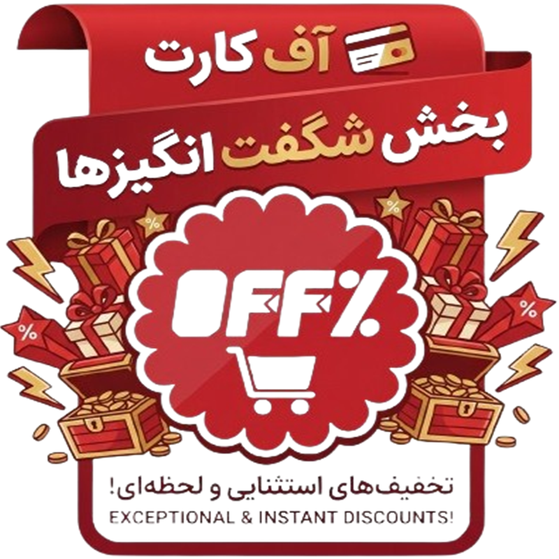 پیشنهادهای شگفت انگیز آف کارت