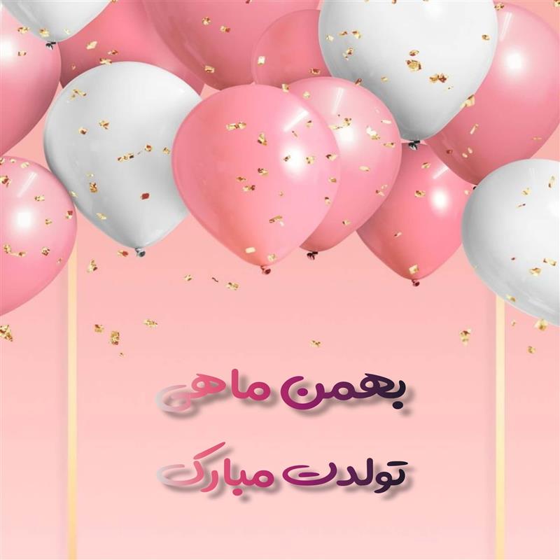 بلیط پارک آبی پاسارگاد ویژه متولدین بهمن