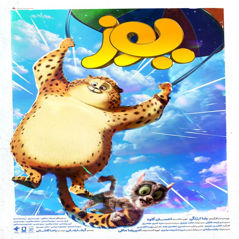 بلیط انیمیشن یوز